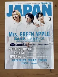 ロッキンオン JAPAN 2023年8月号 ミセス 付録付