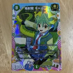 地封龍ギャイア　ドラゴン変身レア　ドラ娘100%パック