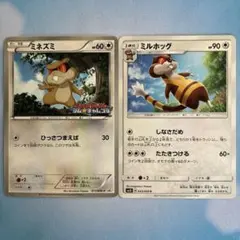 ミネズミ進化ラインまとめ売り 1枚〜バラ売り可（在庫4枚）