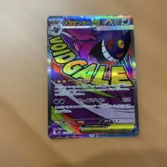 ポケモンカード　メガゲンガーex ma