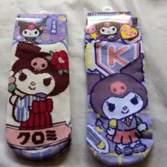サンリオ　Sanrio　クロミ靴下セット　ソックスのサムネイル