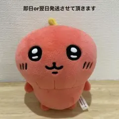 ナガノマーケット マスコット ぬいぐるみ　チュパカブラ