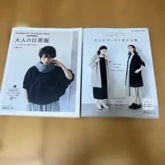 大人がすっきり見える服　大人な日常袋