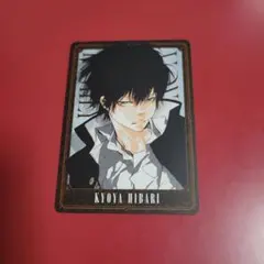 は*読様 家庭教師ヒットマンREBORN! カード　雲雀恭弥