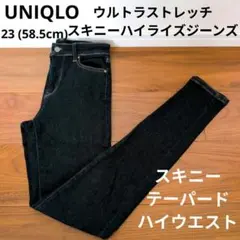 UNIQLO ウルトラストレッチスキニーハイライズジーンズ スキニーデニムパンツ