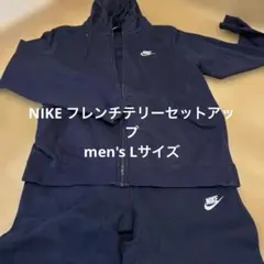 NIKE フレンチテリー　スウェット パーカーセットアップ