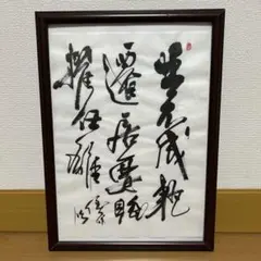 【真作】犬飼木堂（犬飼毅）の肉筆作品。額縁入り　総理大臣　政治家　書道家　漢文 真作】犬飼木堂（犬飼毅）の肉筆作品。額縁入り 総理大臣 政治家 書道