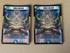邪眼の魔法陣　2枚