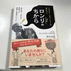 ロンリのちから 「読み解く・伝える・議論する」論理と思考のレッスン