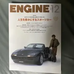雑誌　ENGINE 最新号