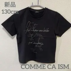 【新品】COMME CA ISM子ども服　半袖Tシャツ　130cm 黒