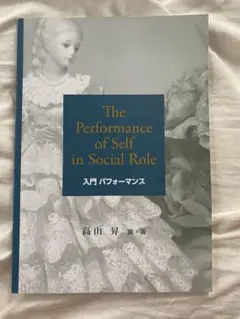 The Performance of Self in Social Role