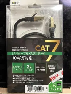 ミヨシ LB-75BK LANケーブルブラック0.5m /カテゴリー7