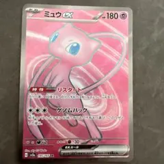 ミュウexのサムネイル