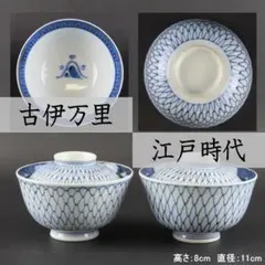 ⭕165 古伊万里 染付 網目文様 蓋茶碗２客 無傷 江戸時代/唐草文様