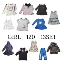 【おまとめ売り】女の子用 120cm 13点セット 春夏秋冬　ばら売り可