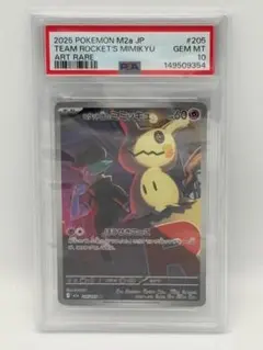 2026年最新】ミミッキュ ar psa10の人気アイテム - メルカリ