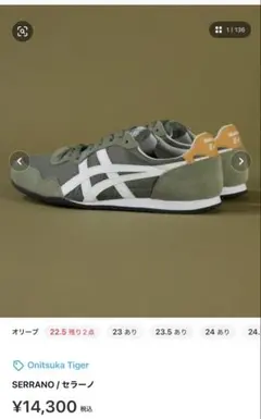 Onitsuka Tiger SERRANO オリーブ