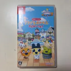 Nintendo Switch たまごっちのプチプチおみせっち おまちど〜さま！