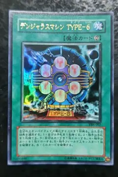 遊戯王　デンジャラスマシン　TYPE-6　ウルトラレア