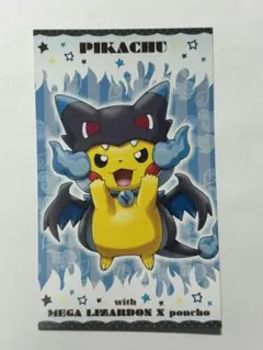 強カワピカチュウ メガキャンペーン メガリザードンX