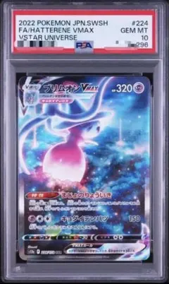 ブリムオンVMAX SAR ソード&シールド ハイクラスパック PSA10のサムネイル
