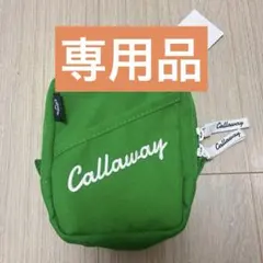 【専用品】【未使用品】Callaway ゴルフ ポーチ