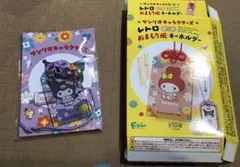 クロミ　レトロお守り　キーホルダー