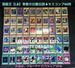 絶版】遊戯王初期パック 青眼の白龍伝説 未開封 LB編 当時物 - メルカリ