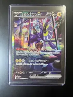 『完美品』ミライドンex SAR SV1V バイオレットex 102/078