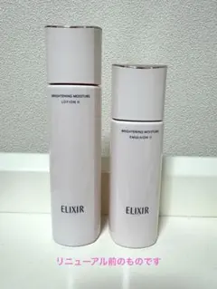ELIXIR ブライトニングモイスチャー ローションII & エマルジョンII