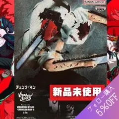 【新品未使用】チェンソーマン　フィギュア