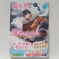 ①300r0916N260 異世界に落とされた…浄化は基本!@COMIC. 5