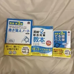 英検 準2級 教材セット