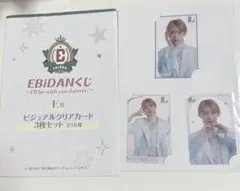 EBiDANくじ ビジュアルクリアカードセット トレカ Lienel近藤駿太