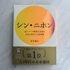 신 니혼 아야케 와토