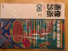 画像診断 06 2025