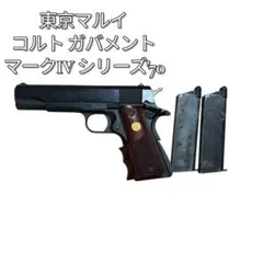 コルトガバメント Mark IV シリーズ 70 ガスガン 美品のサムネイル