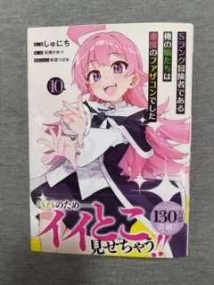 Sランク冒険者である俺の娘たちは重度のファザコンでした 10 初版③