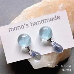 【No.202】ノンホールピアス　ハンドメイド　雫