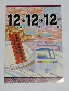東京都交通局 練馬〜光が丘 都営12号線開業記念パンフレット - メルカリ