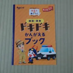 2026年最新】チャレンジ2年生 未使用の人気アイテム - メルカリ