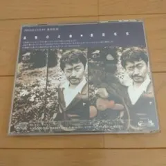 匿名発送 [CD] 桑田佳祐 孤独の太陽