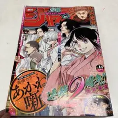 週刊少年ジャンプ 2024年3月18日号