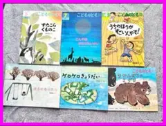美品‼️ 【6冊セット】 こどものとも 年中向き 月刊予約絵本 福音館書店 絵本