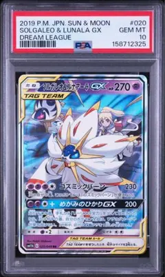 2026年最新】ソルガレオ&ルナアーラgx psa10の人気アイテム - メルカリ