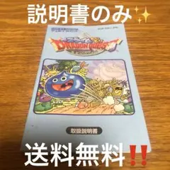 スライムもりもりドラゴンクエスト衝撃のしっぽ団　説明書のみ✨　送料無料‼️