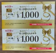 ブロンコビリー 株主優待券 2000円分のサムネイル