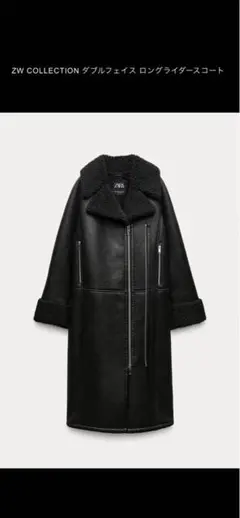ZW COLLECTION ボア襟 ブラックレザーコート新品