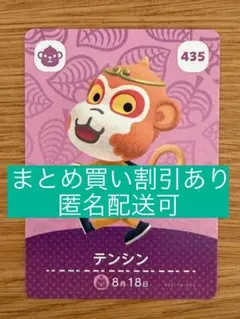 【新品】どうぶつの森 あつ森 amiiboカード 435 テンシン